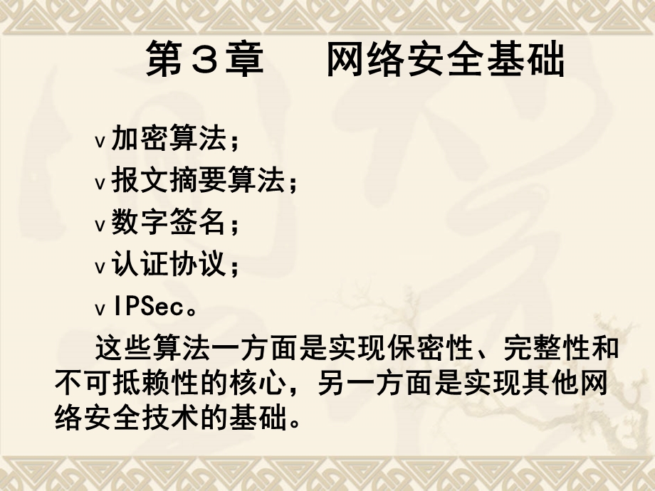 计算机安全第三章安全基础数字签名.ppt_第2页