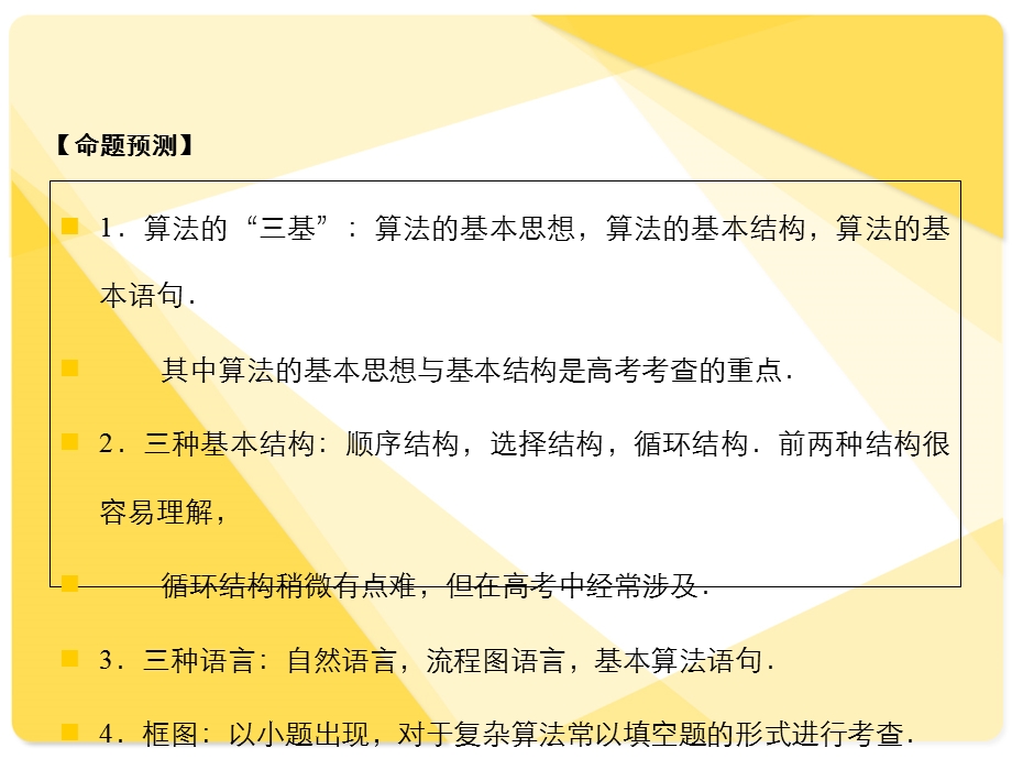 苏教版高三数学复习课件10.1算法的含义、流程.ppt_第2页