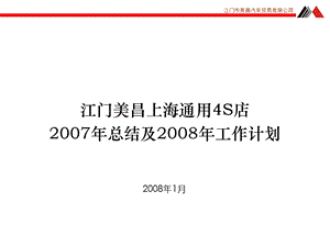 通用别克经销商工作计划.ppt