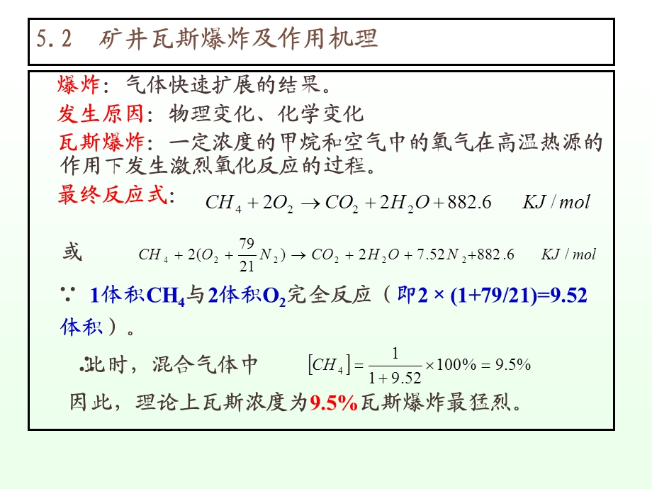 矿井瓦斯与矿尘防治技术课件第5章.ppt_第3页