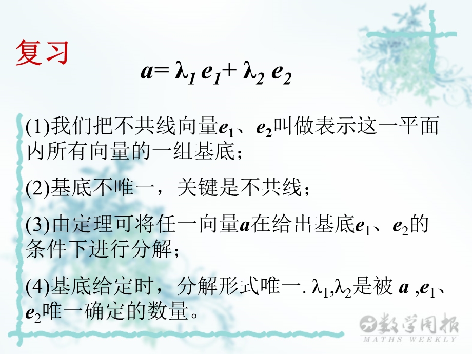 2.3.2平面向量的正交分解及坐标表示2.ppt_第3页