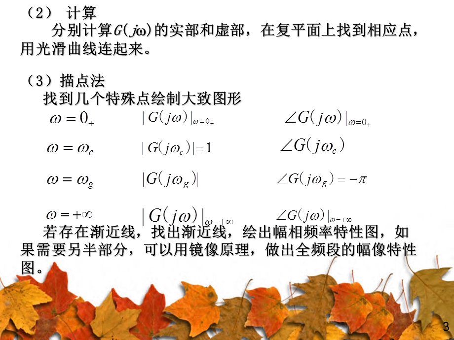 频率特性的极坐标.ppt_第3页