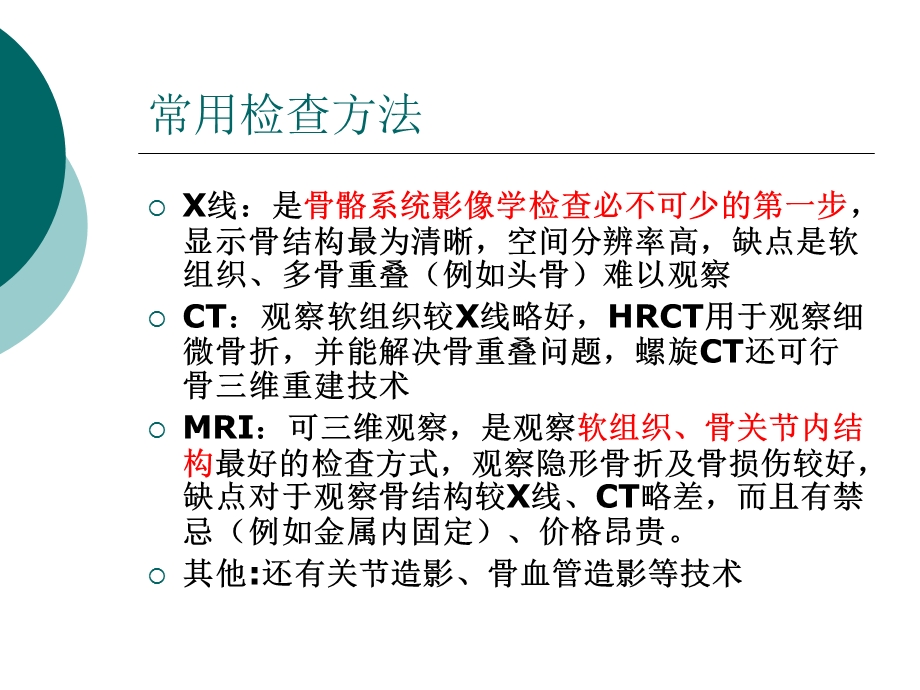 骨关节常见疾病的影像诊断学.ppt_第2页