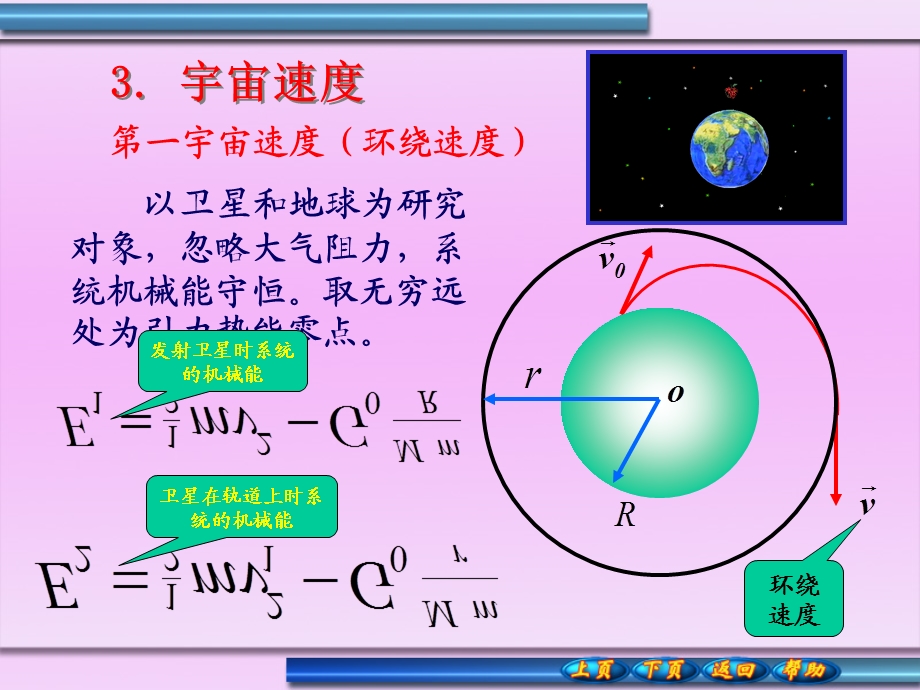 质点在有心力场中的运动.ppt_第3页