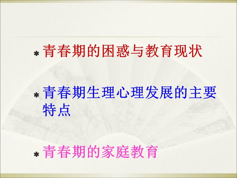 青春期的困惑与家庭教育.ppt_第2页