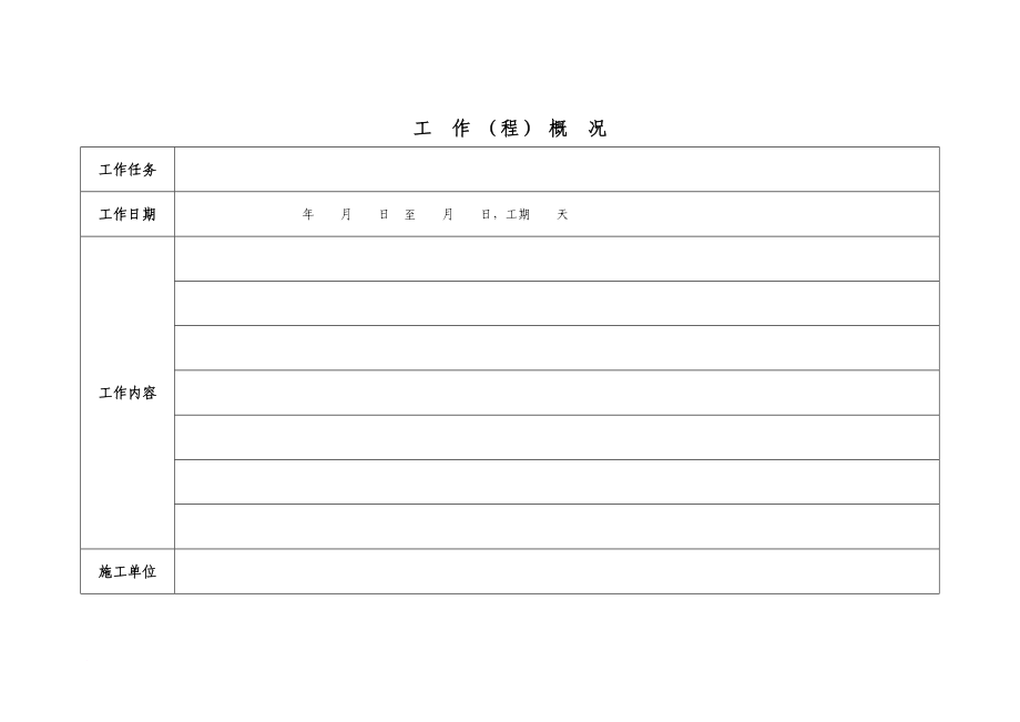 10kV有载调压变压器常规大修(检修和高压试验部分).doc_第2页