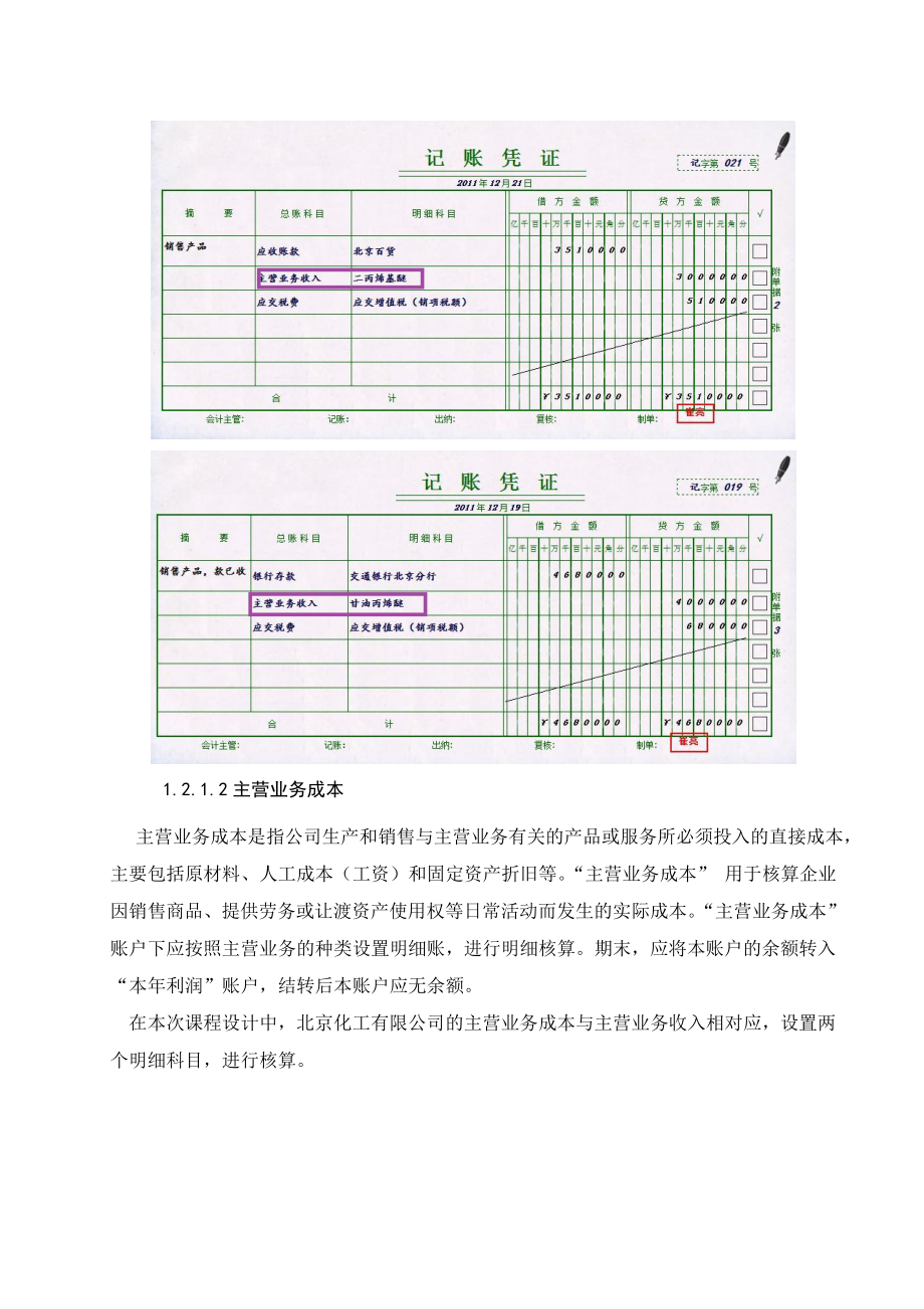 浅谈损益类账户的结转.doc_第2页