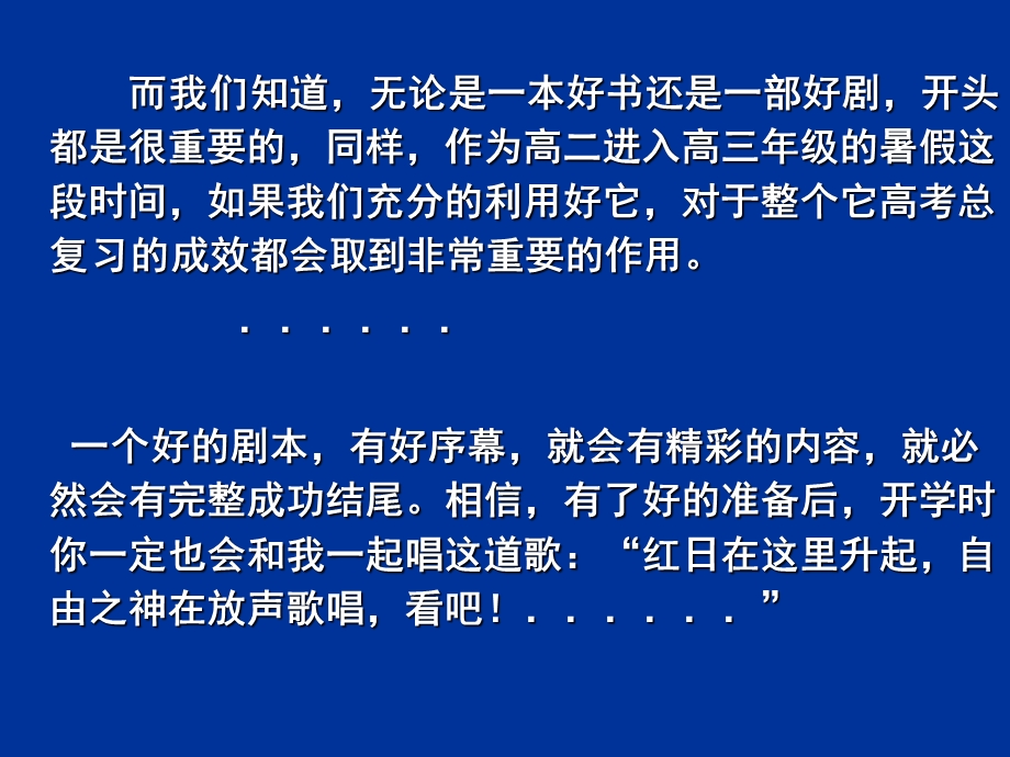 高三主题班会精品课件《赢在别人休息时》.ppt_第3页