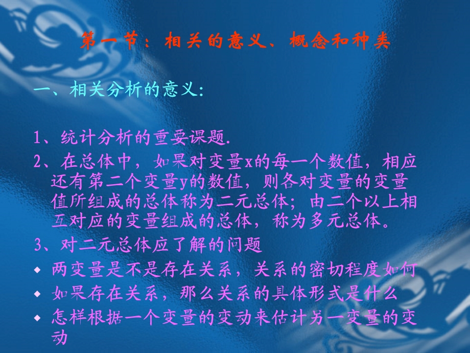 相关分析和回归分析.ppt_第2页