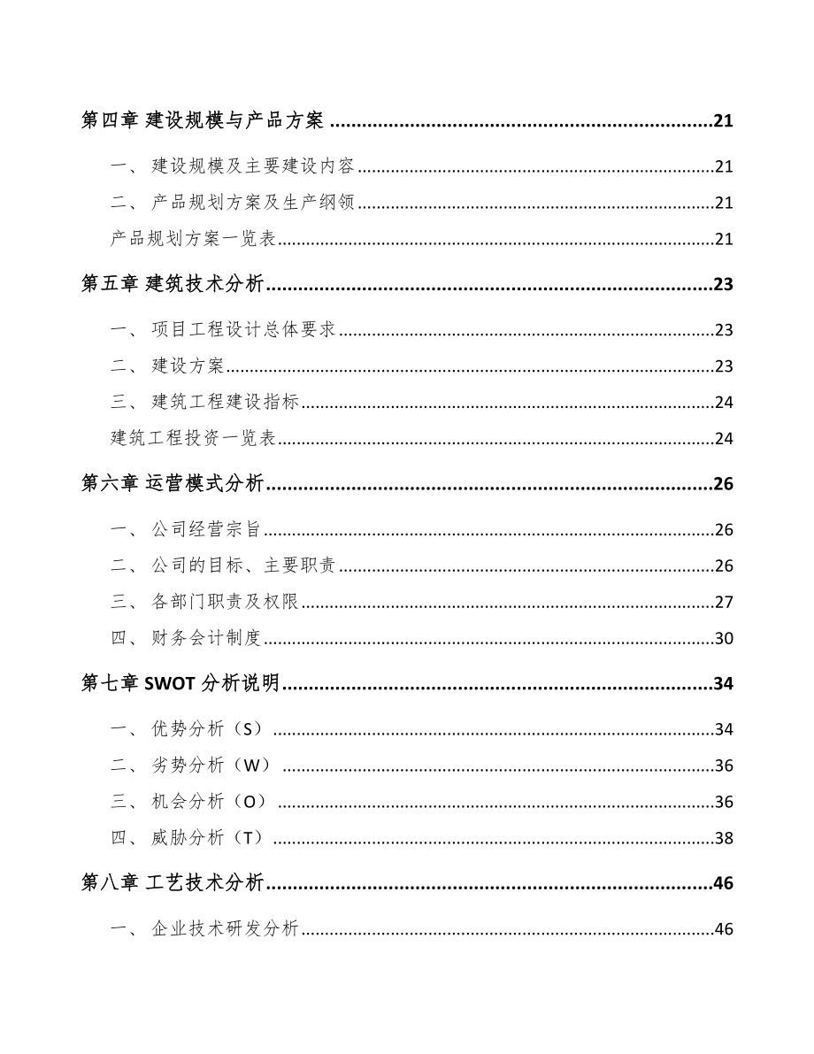 太原有机肥项目可行性研究报告模板.docx_第3页