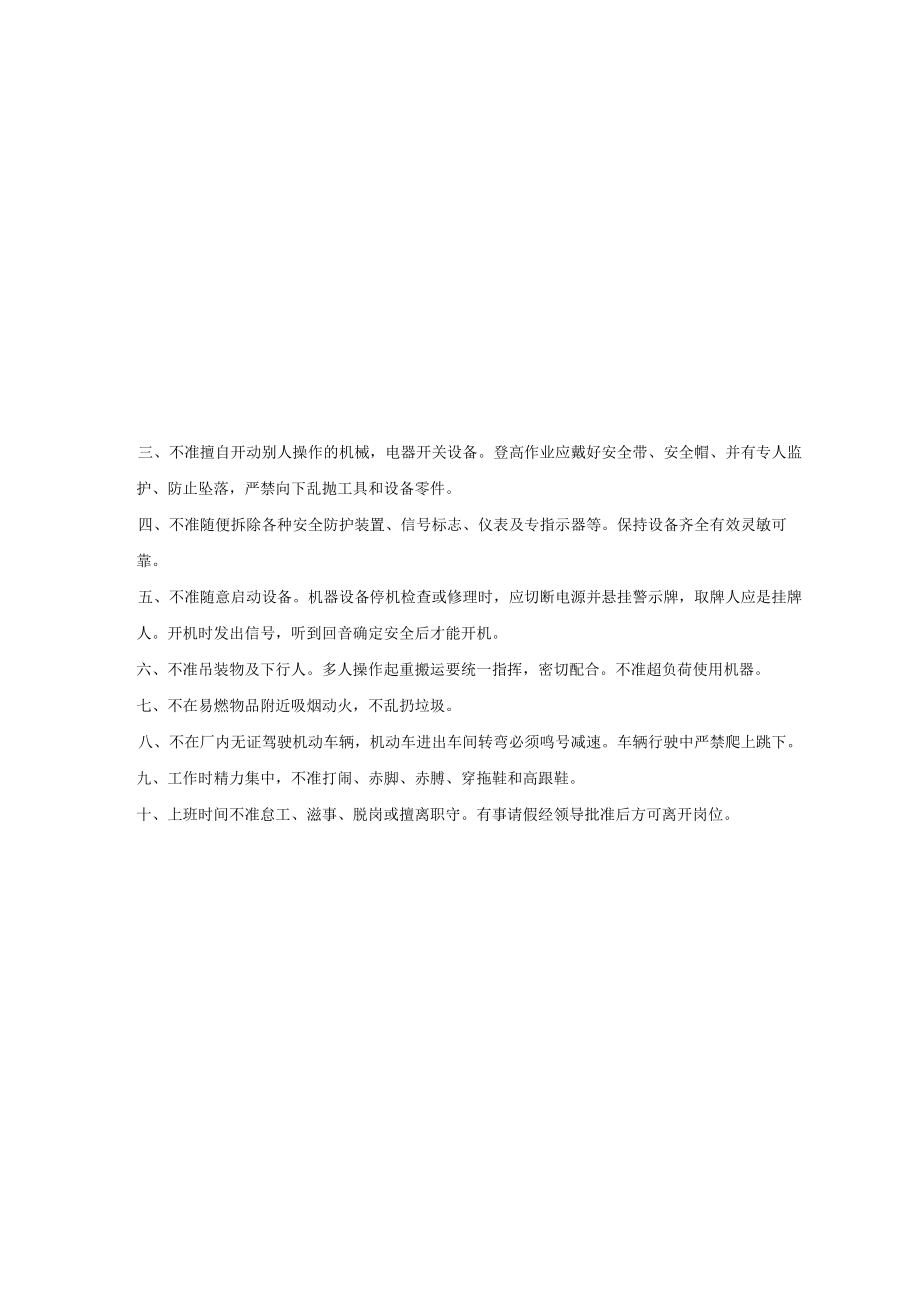 监理工程师通知单 模板.docx_第3页