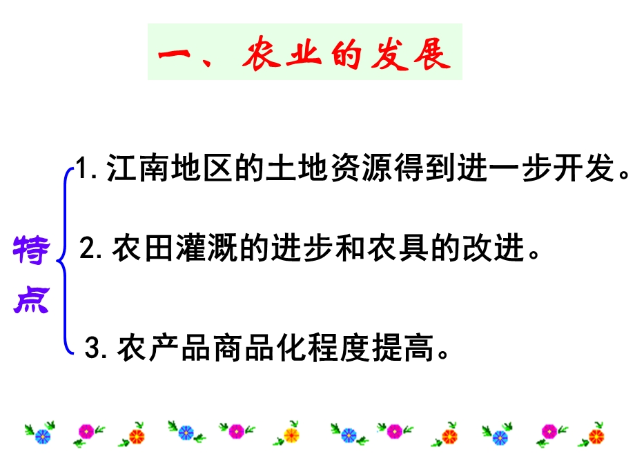 1隋唐社会经济的繁荣.ppt_第3页