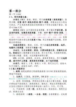 水利整理笔记第一部分一级建造师考试水利实务.doc