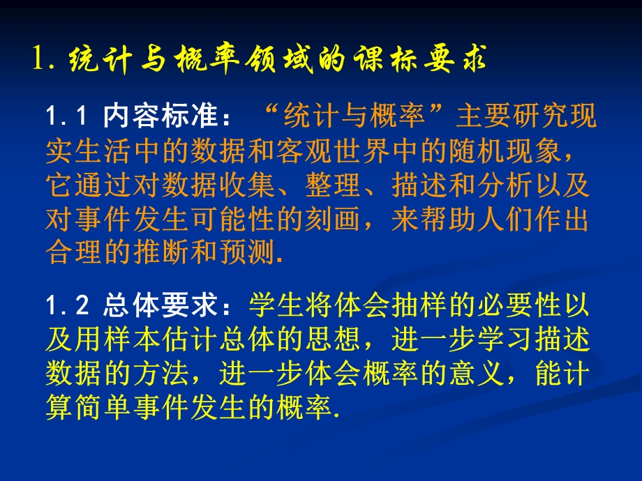 统计与概率的考试内容分析与备考建议.ppt_第3页