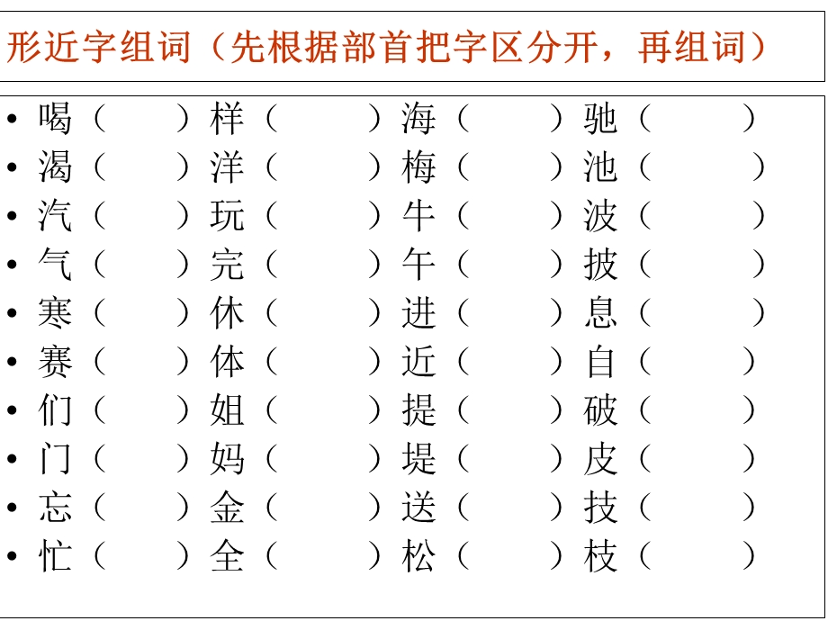 苏教版一年级语文多音字、形近字.ppt_第2页