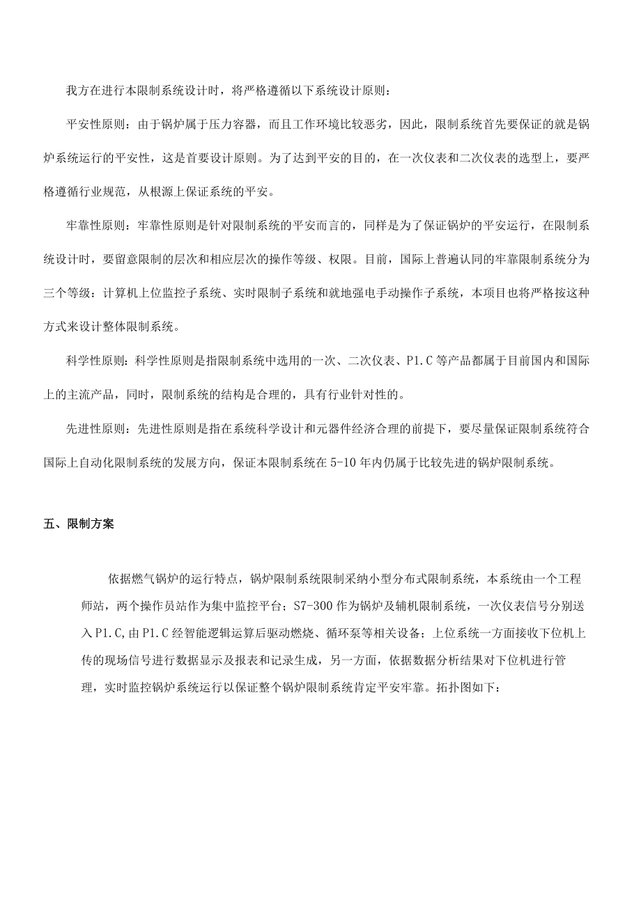 燃气蒸汽锅炉 DCS控制系统.docx_第3页