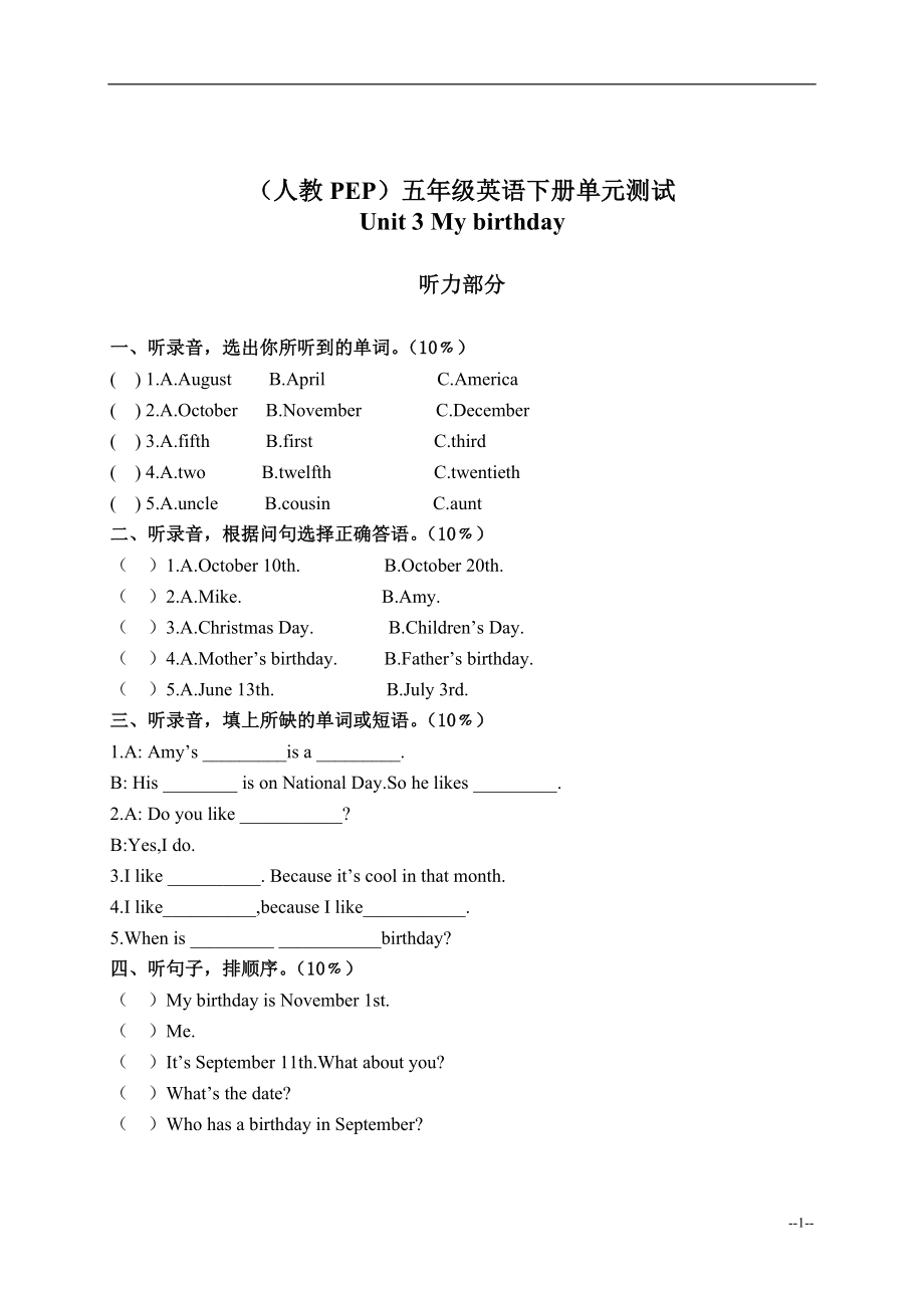 （人教PEP）五年级英语下册Unit3单元测试.doc_第1页