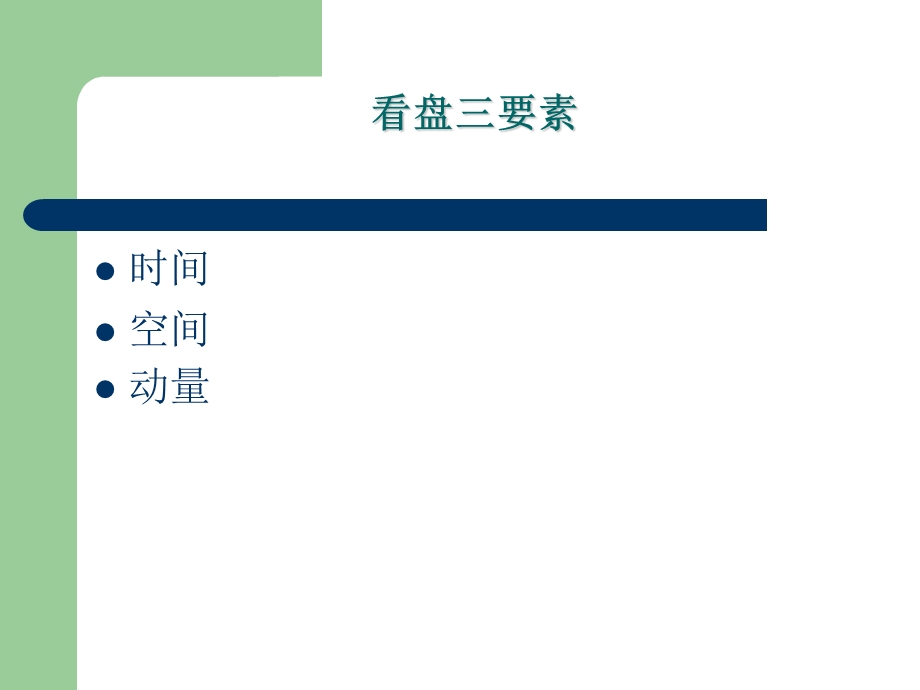 股票投资基本流程.ppt_第2页