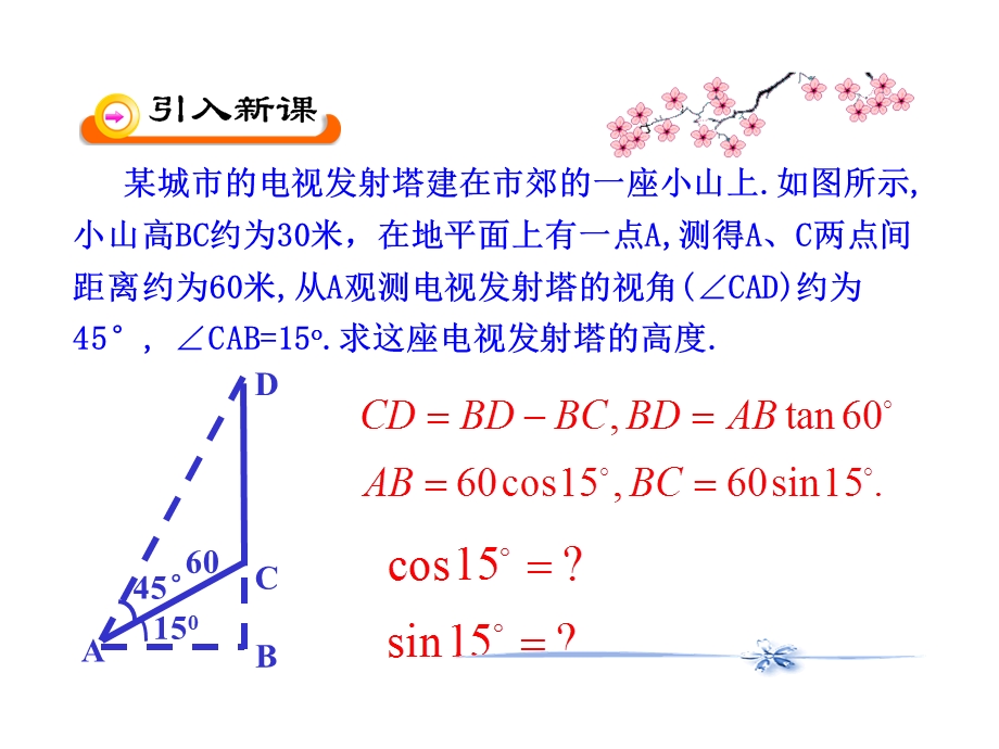 3.1.1两角差的余弦公式.ppt_第3页