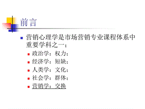 营销心理学-真理咨询.ppt