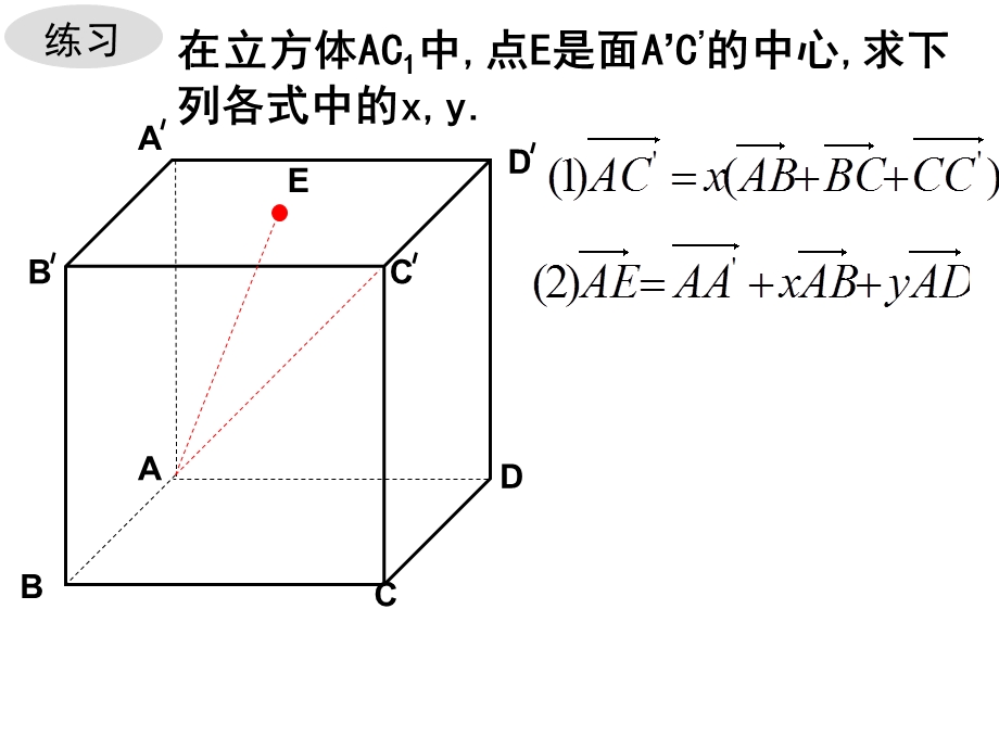 3.1.2共线向量与共面向量2.ppt_第2页