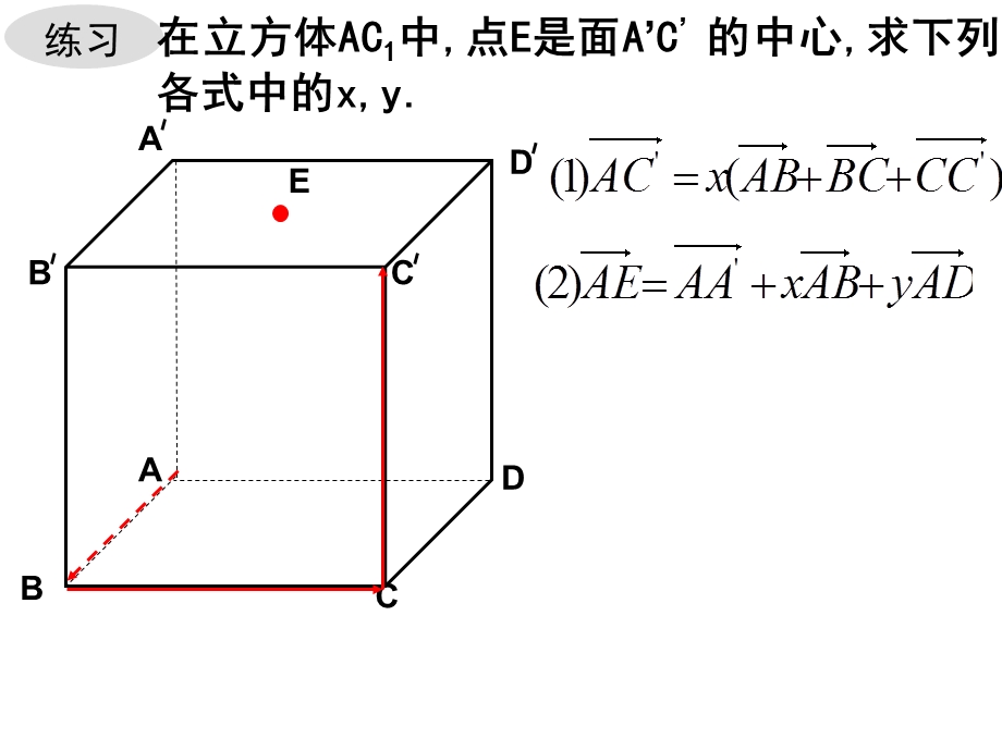 3.1.2共线向量与共面向量2.ppt_第3页