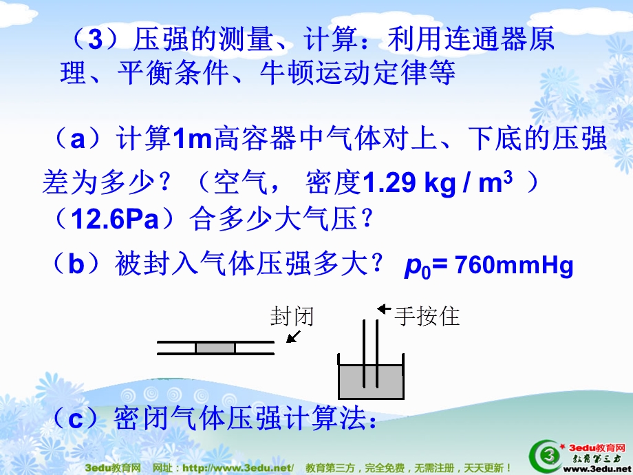 高一物理气体的压强.ppt_第2页