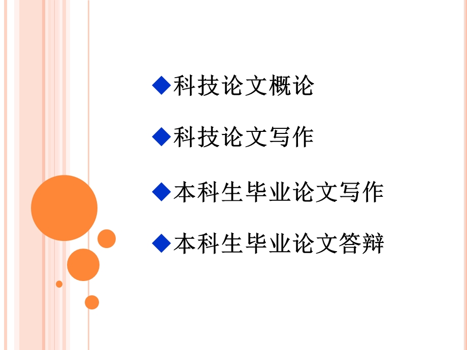 科技论文写基础知识.ppt_第2页