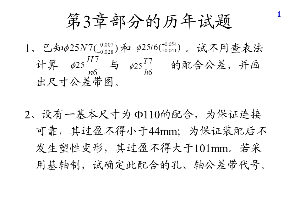 08第4章几何精度设计与检测02.ppt_第1页