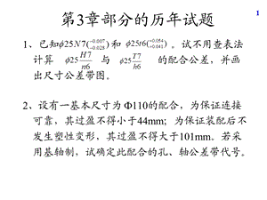 08第4章几何精度设计与检测02.ppt