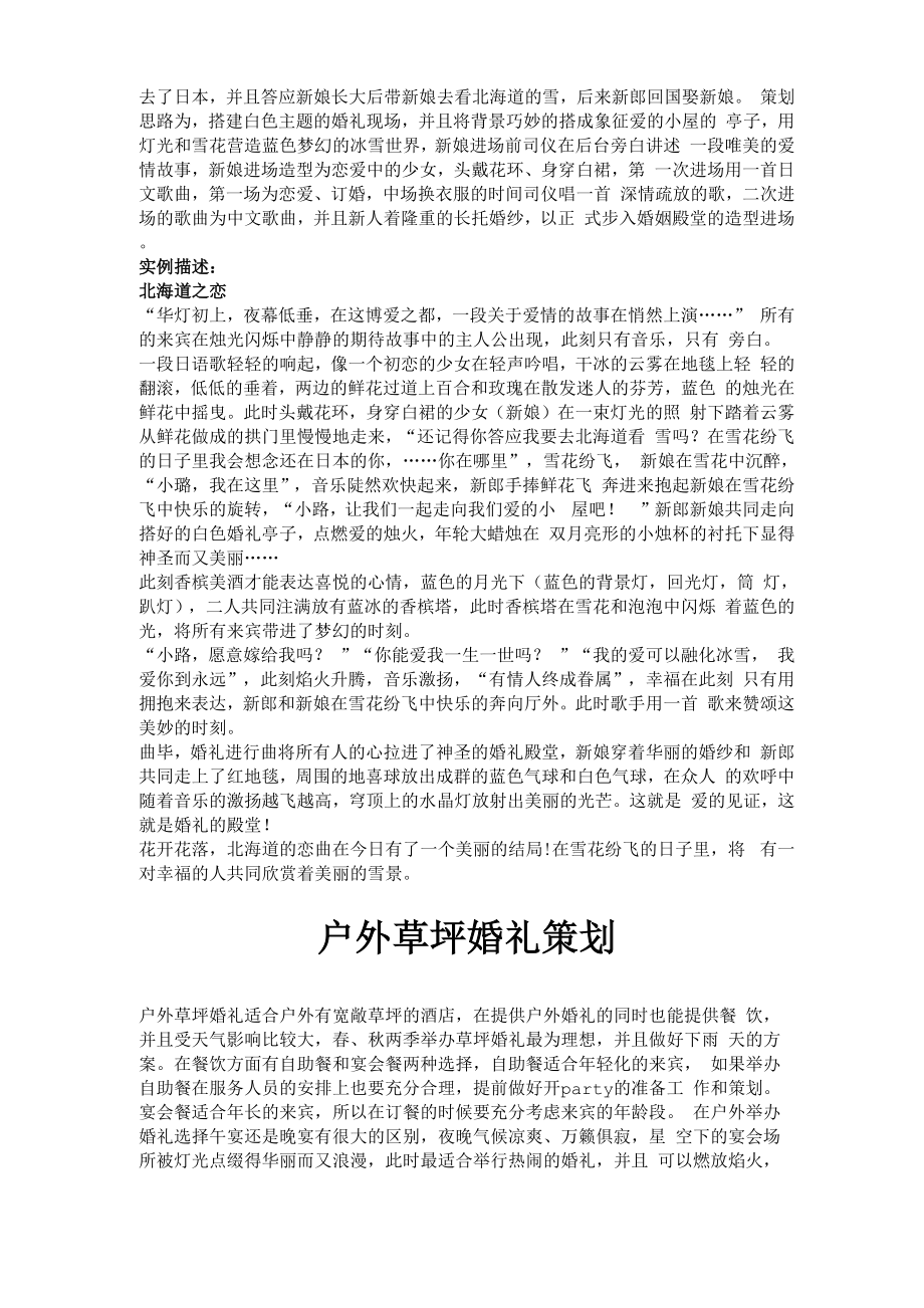 主题婚礼策划方案.docx_第2页