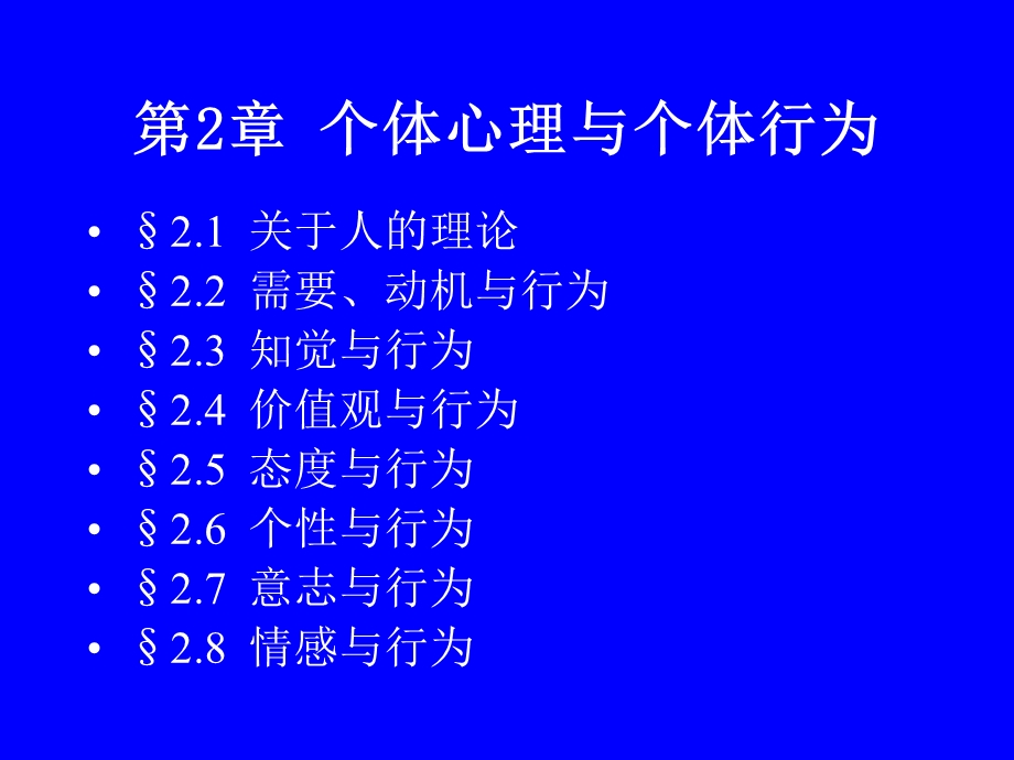 组织行为学第2章.ppt_第1页