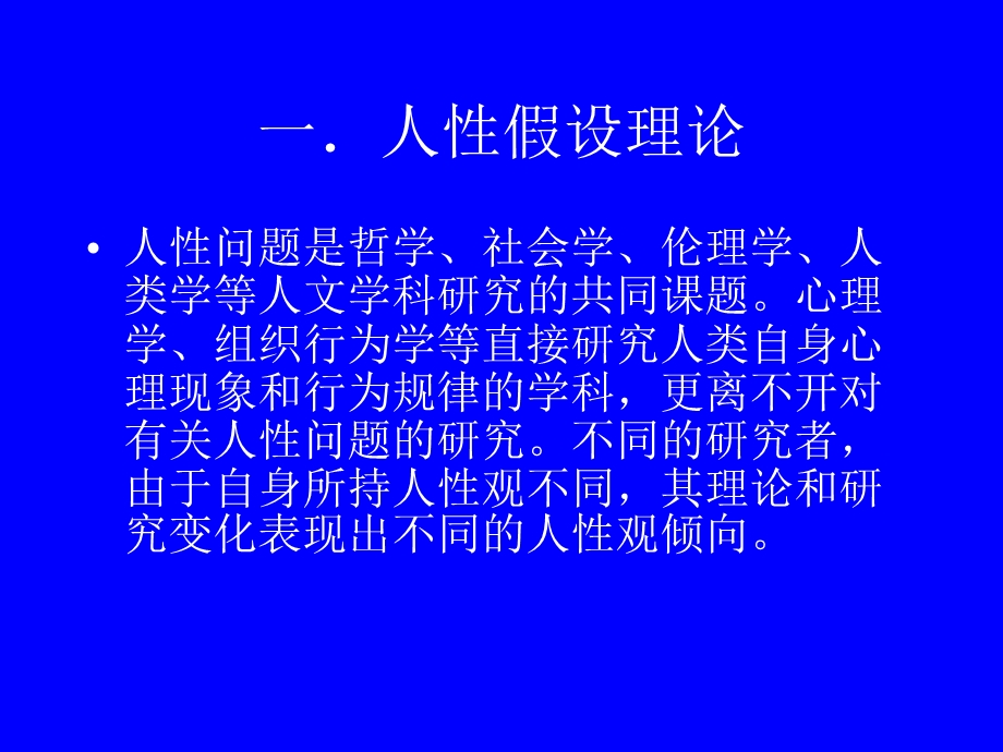 组织行为学第2章.ppt_第3页