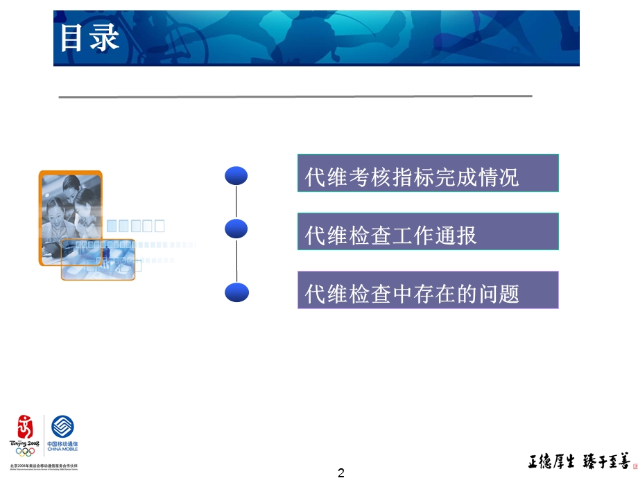 12月代维工作检查总结.ppt_第2页