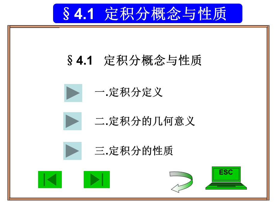 经济数学4.1定积分的概念与性质.ppt_第2页