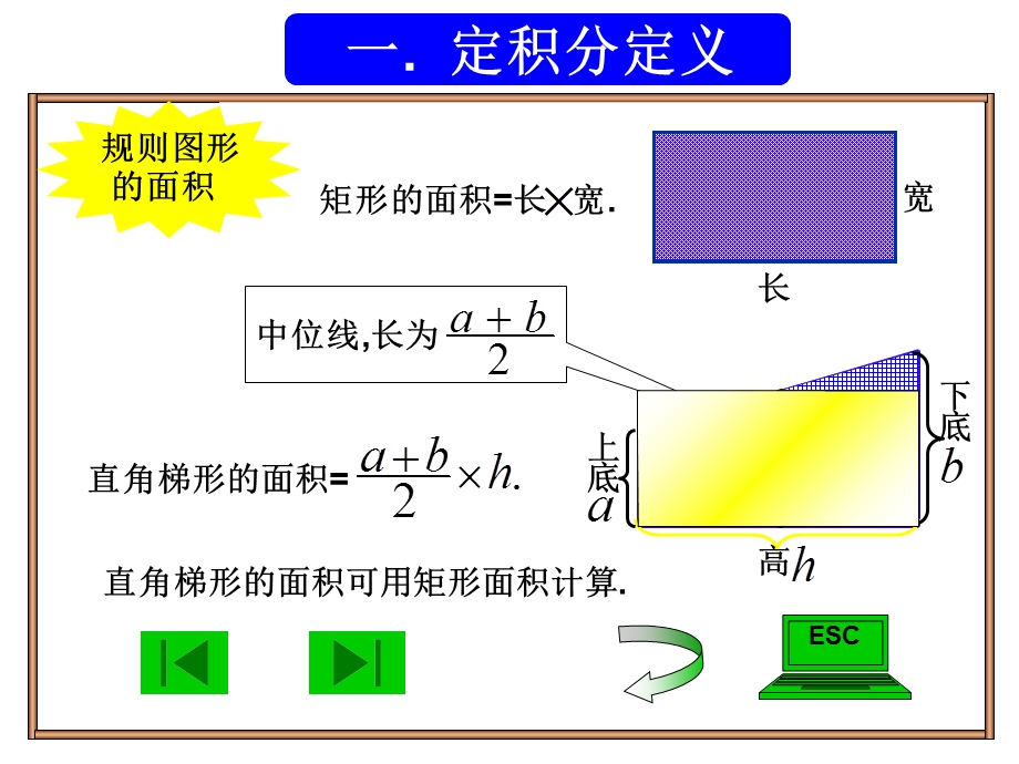 经济数学4.1定积分的概念与性质.ppt_第3页