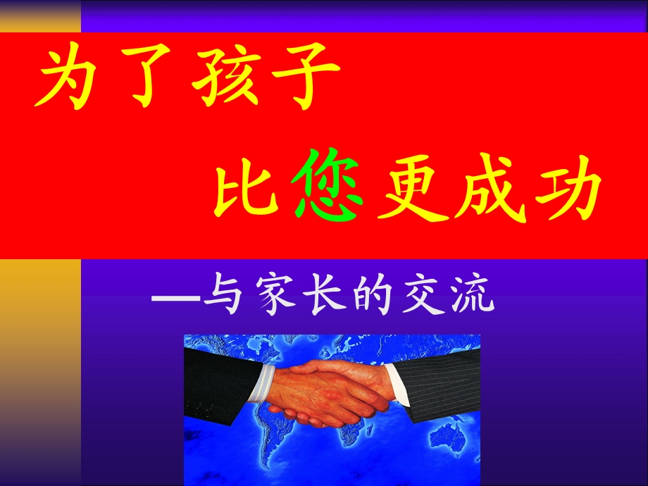 高一家长会家庭教育讲座.ppt_第1页