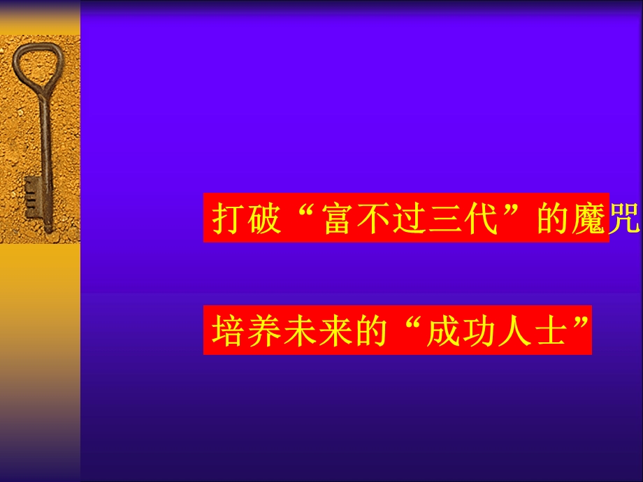 高一家长会家庭教育讲座.ppt_第3页