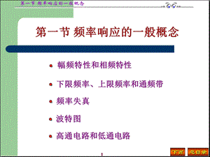 频率响应的一般概念.ppt