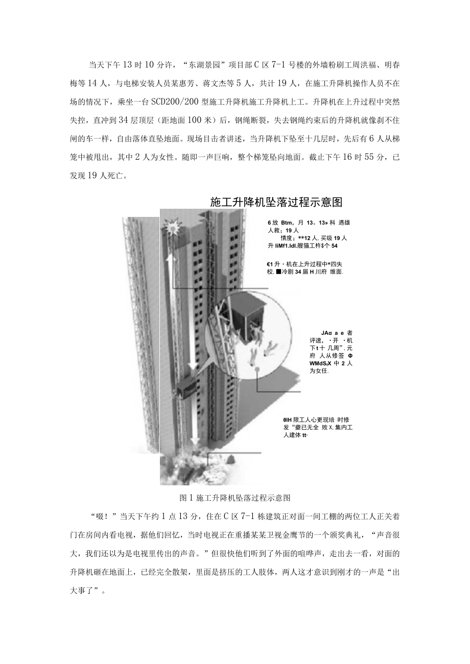 湖北武汉“”电梯坠落事故调查报告模板.docx_第3页
