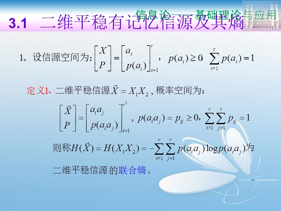 离散有记忆信源的极限熵.ppt_第2页