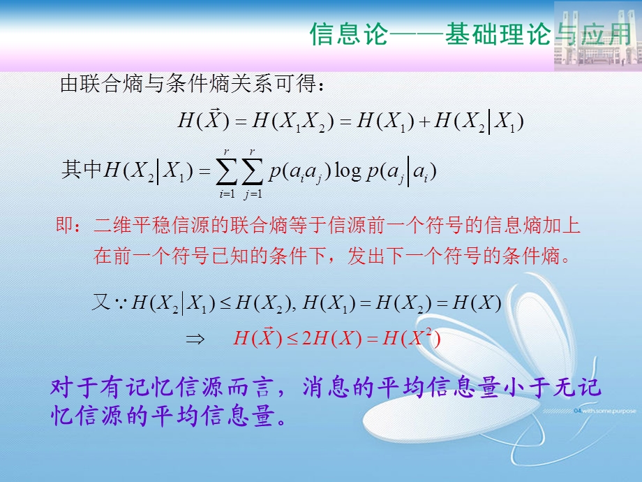 离散有记忆信源的极限熵.ppt_第3页