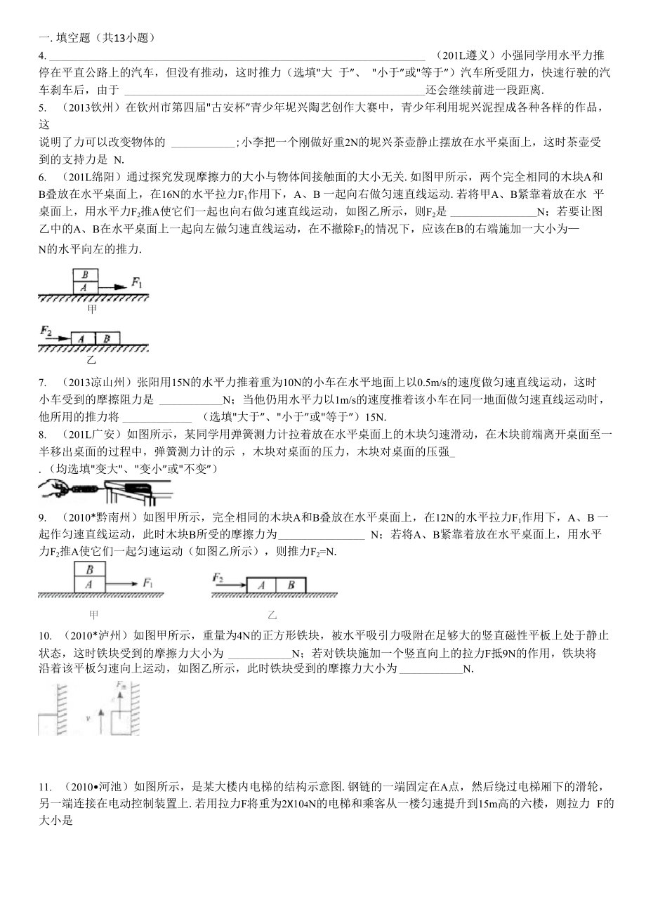 二力平衡条件的应用.docx_第1页