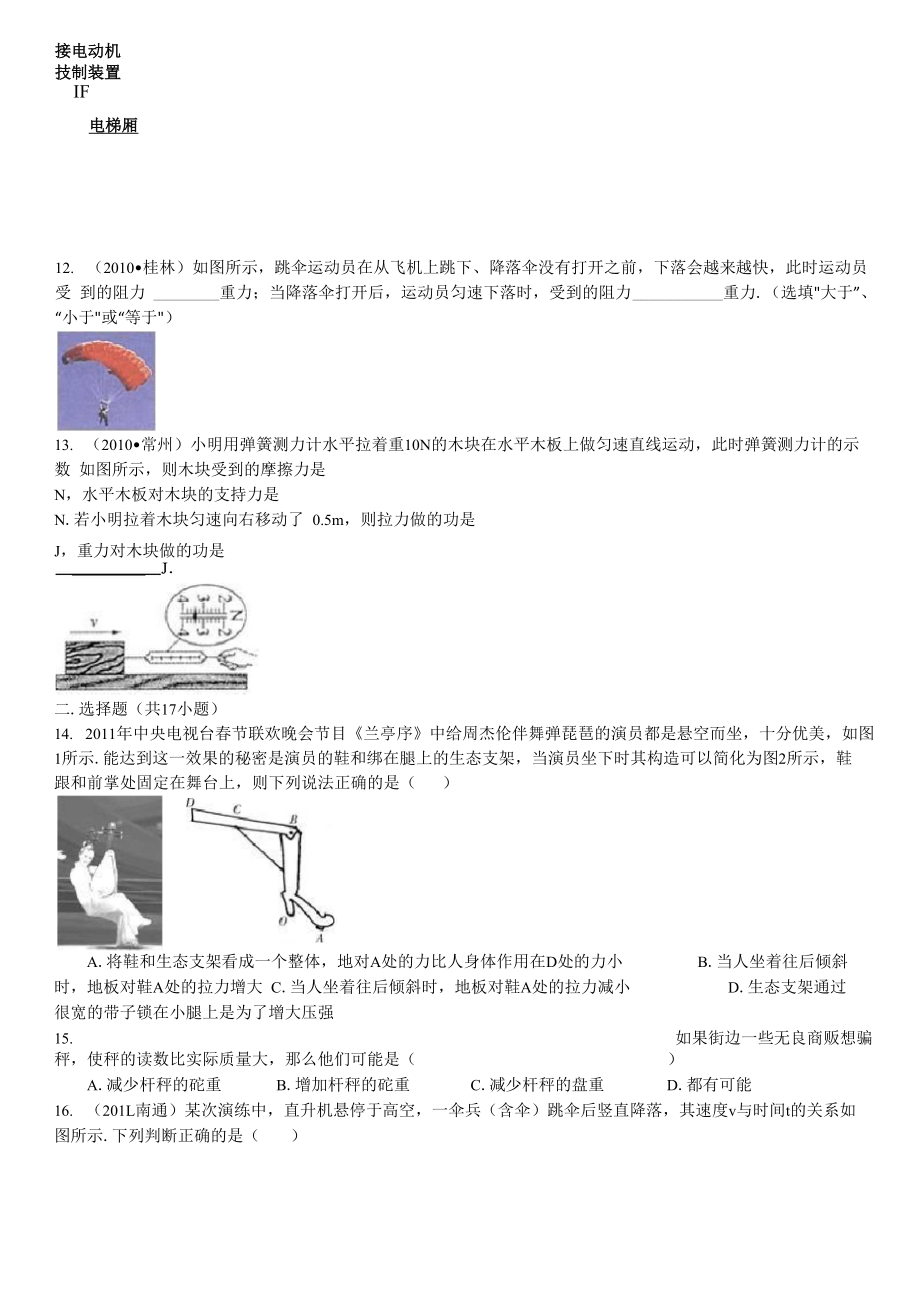 二力平衡条件的应用.docx_第3页