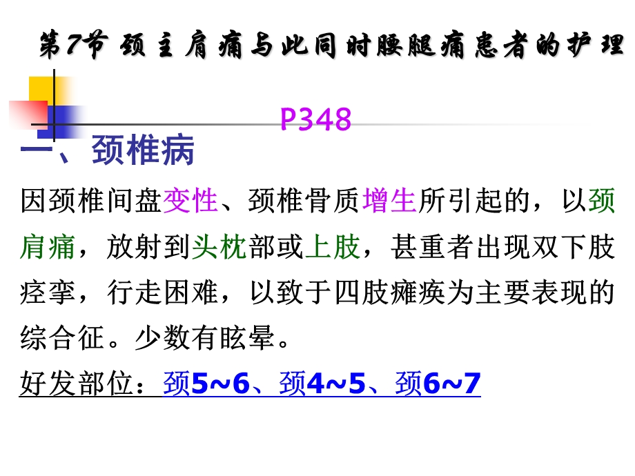 运动系统疾病患者的护理.ppt_第2页