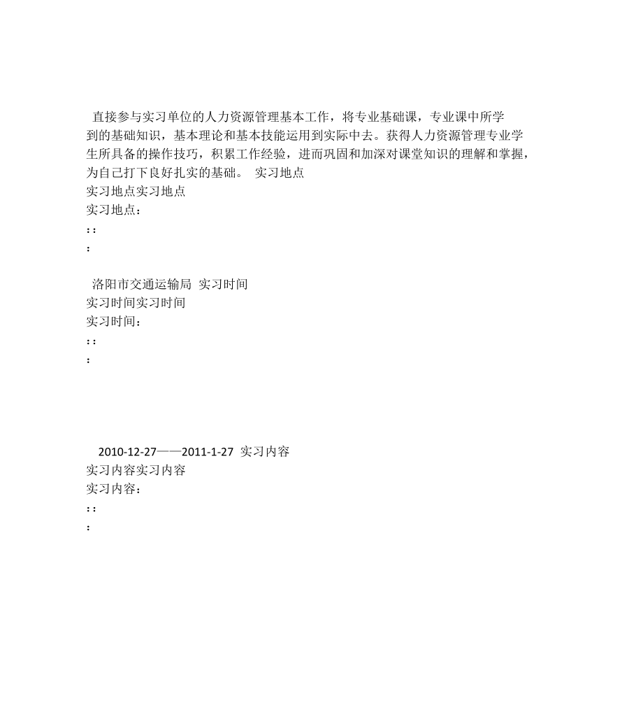 洛阳交通局实习报告.doc_第2页