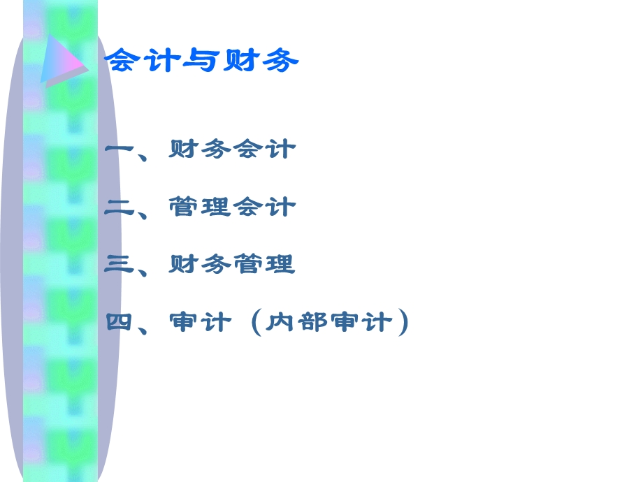 非财务人员财务管理课程.ppt_第3页