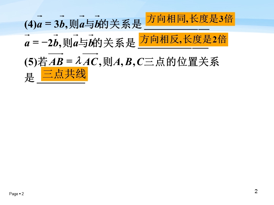 7.5平面向量的直角坐标.用坐标作向量的运算.ppt_第2页