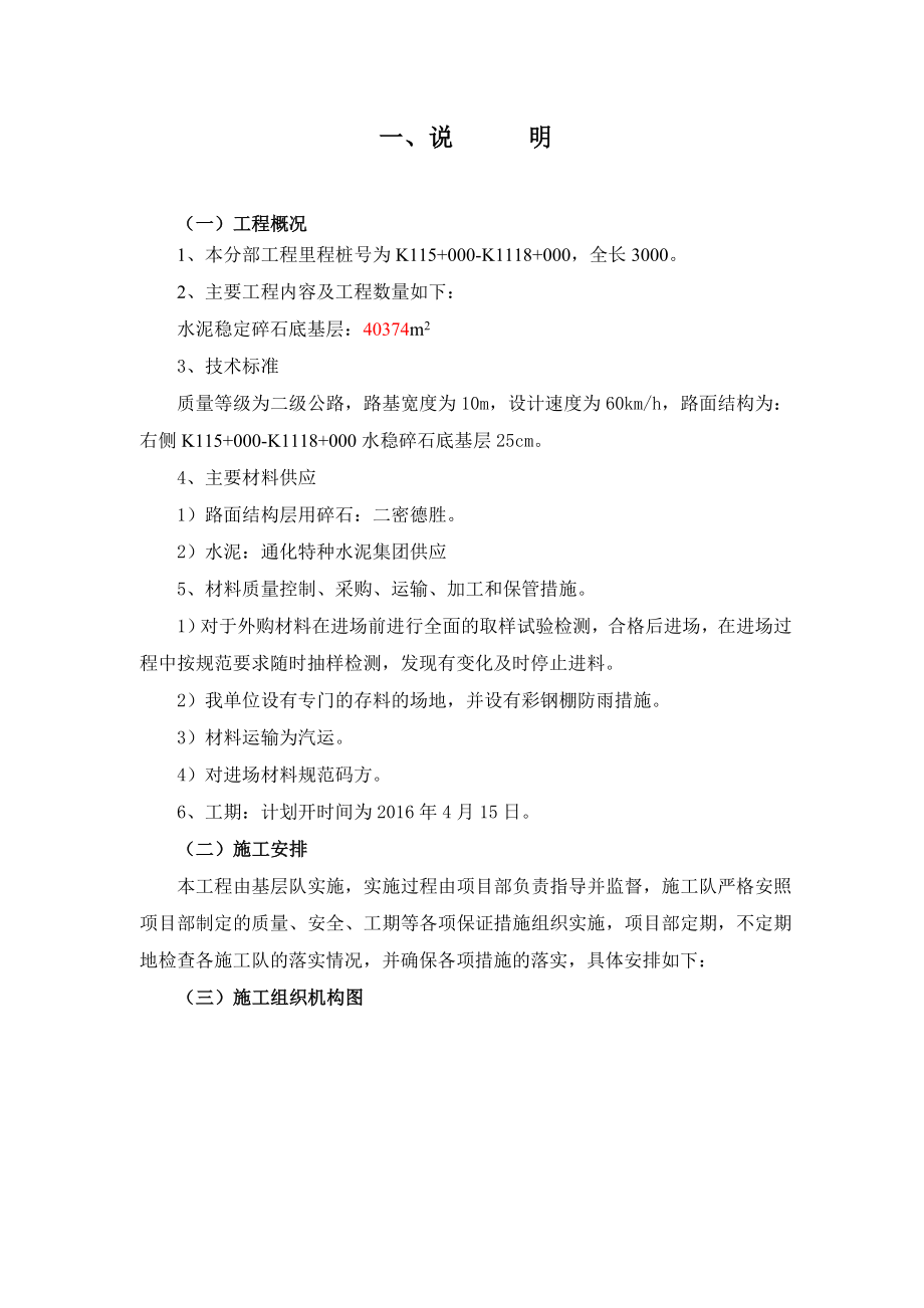 g底基层开工报告合同协议表格模板实用文档.doc_第1页