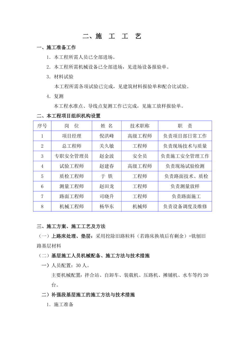 g底基层开工报告合同协议表格模板实用文档.doc_第2页